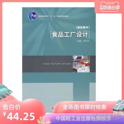 《食品工廠設(shè)計》普通高等教育“十一五”國家級規(guī)劃教材（ISBN 978-7-5019-6888-6）——廣告設(shè)計策略與功能解析