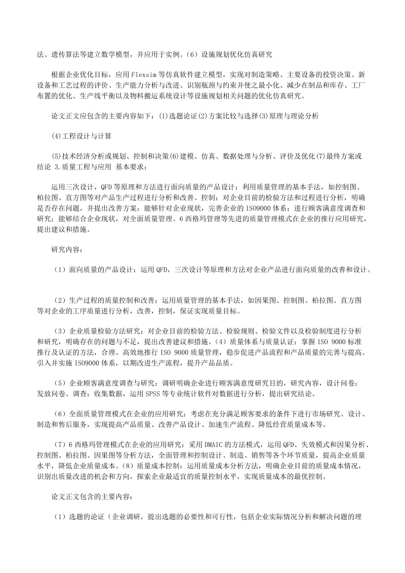 工程管理輔修畢業(yè)論文選題參考 自然科學研究領(lǐng)域的多維度探索