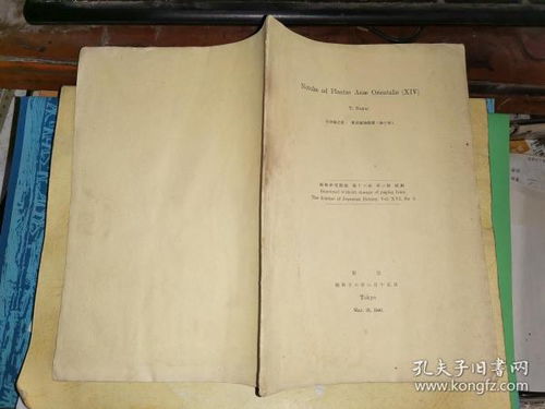自然科學(xué) 民國舊書